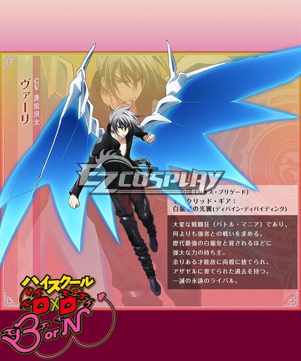 ITL Manufacturing High School DxD BorN Vali Lucifer Cosplay Costume