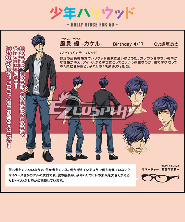 ITL Manufacturing Shounen Hollywood Holly Stage for 49 50 Kakeru Kazami Cosplay Costume