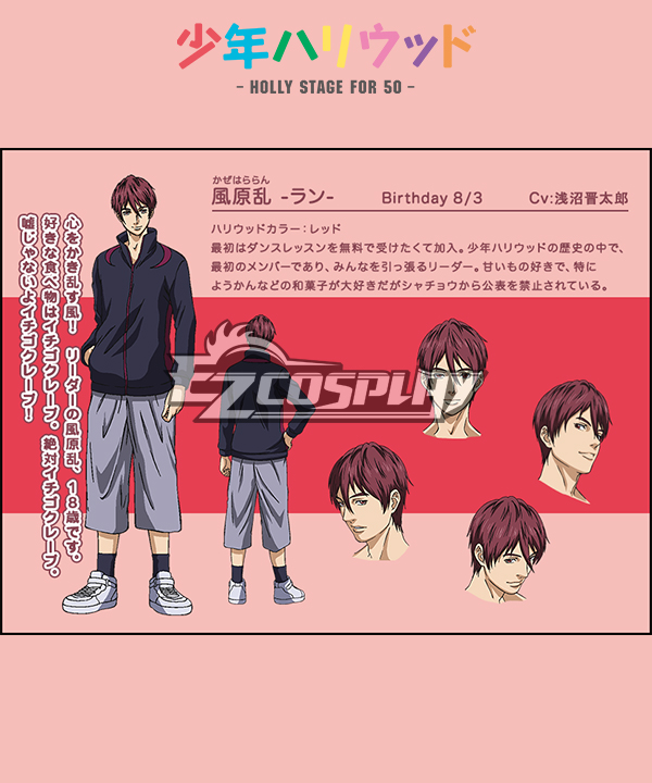 ITL Manufacturing Shounen Hollywood Holly Stage for 49 50 Ran Kazehara Cosplay Costume